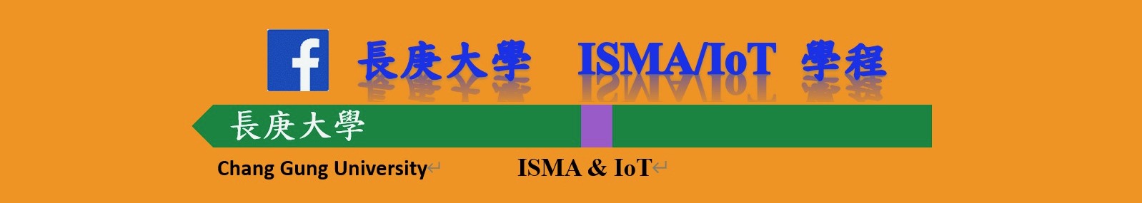 長庚大學 ISMA/IoT學程Fb(另開新視窗)